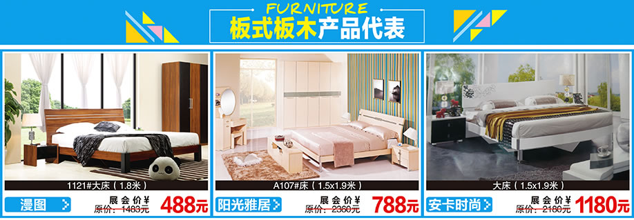 漫图,阳光雅居,安卡时尚,红树湾首届家博会荔湾店,广州家具卖场,家具网上商城